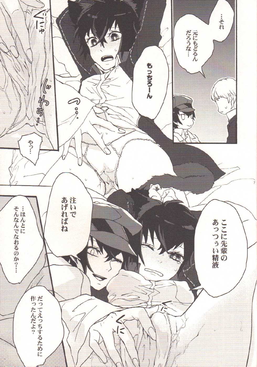 [Antares(Mihara)] 2222 (Persona 4) - Page 6
