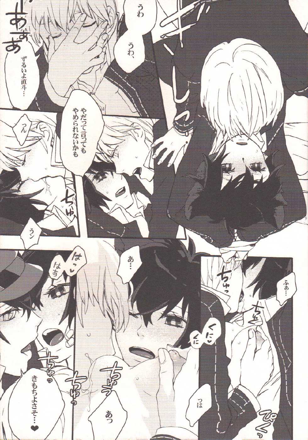 [Antares(Mihara)] 2222 (Persona 4) - Page 8