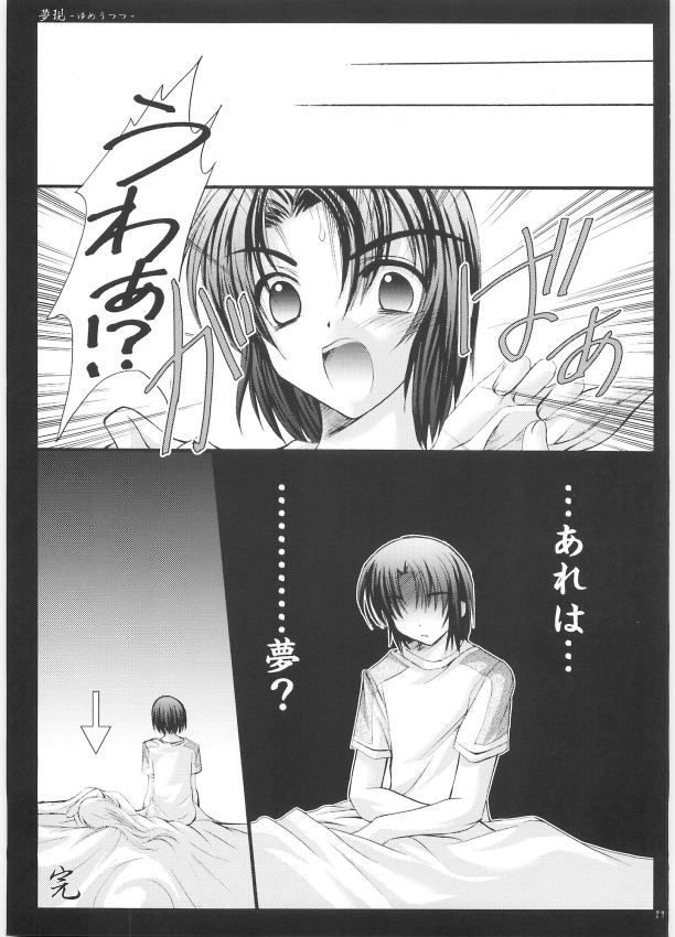 (C68) [ARC (Tamagawa Yukimaru)] Yume Utsutsu (Gundam Seed Destiny) - Page 26