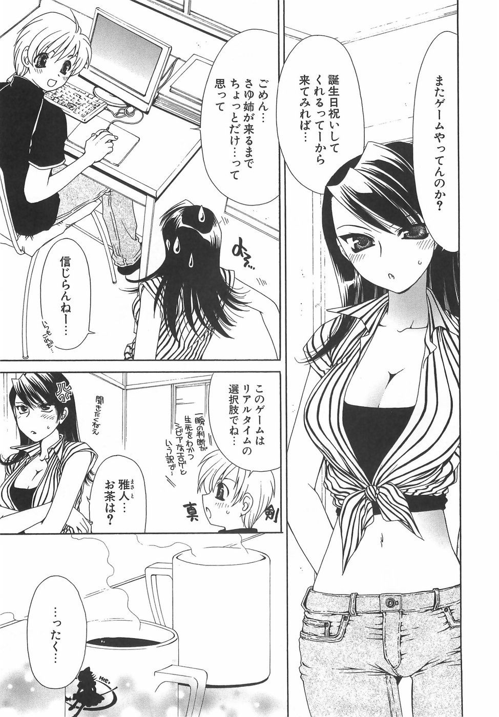 [Sanada Rin] Daikirai X Daisuki - Page 12