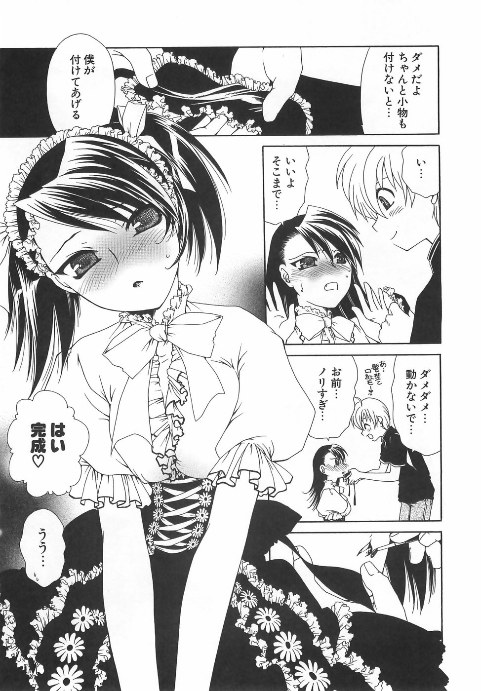 [Sanada Rin] Daikirai X Daisuki - Page 20