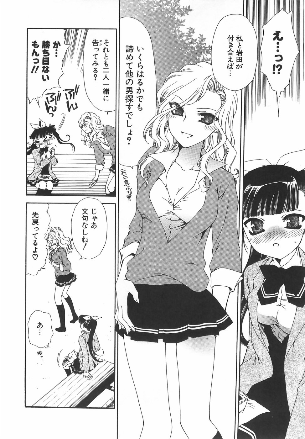 [Sanada Rin] Daikirai X Daisuki - Page 37