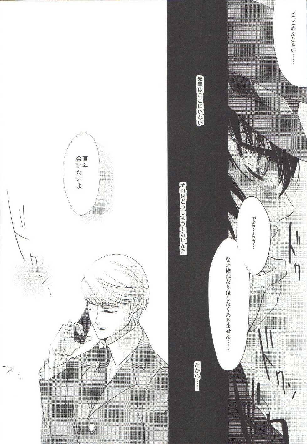 (SC43) [Yukinohana (Sakurasawa Yukino)] Present (Persona 4) - Page 5