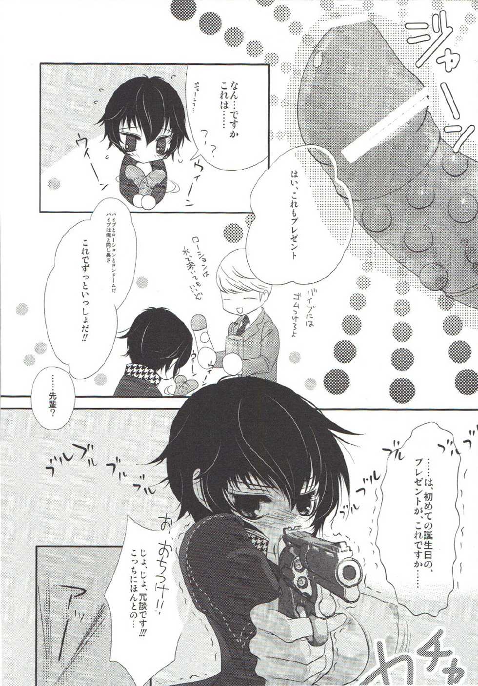 (SC43) [Yukinohana (Sakurasawa Yukino)] Present (Persona 4) - Page 23