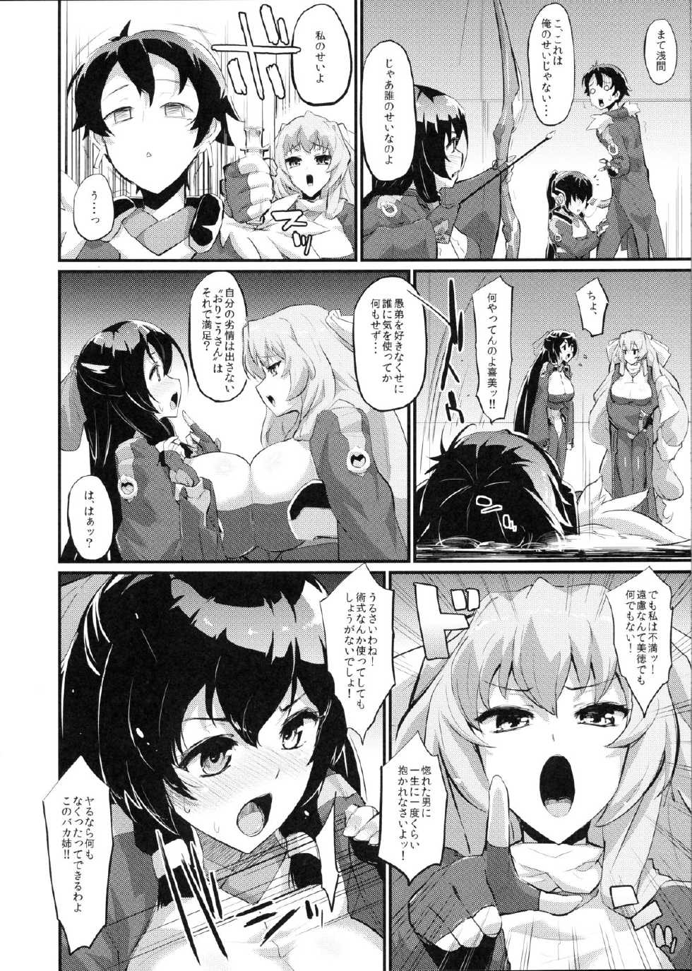 (COMIC1☆6) [Morimiyakan (Morimiya Masayuki)] Suzu to Gutei to Asamachi to (Kyoukai Senjou no Horizon) - Page 6