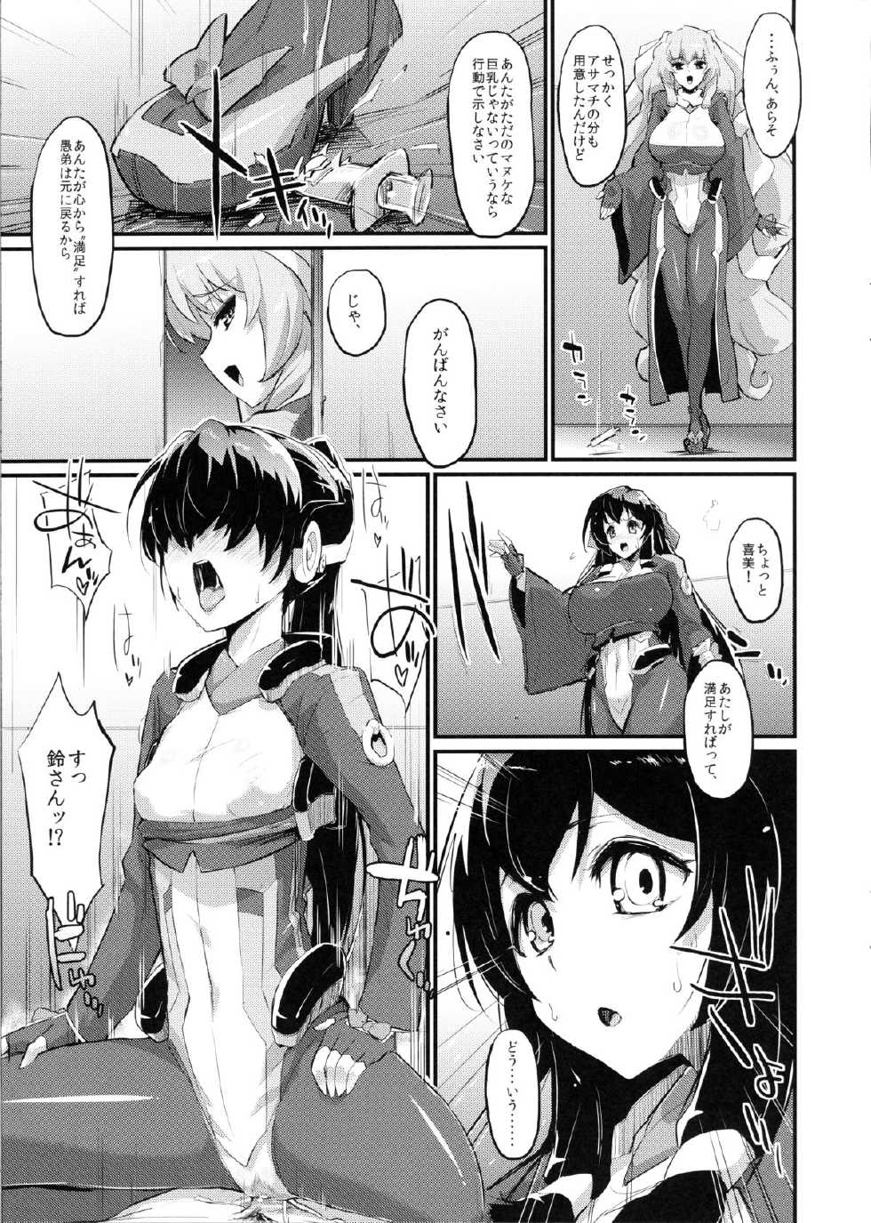 (COMIC1☆6) [Morimiyakan (Morimiya Masayuki)] Suzu to Gutei to Asamachi to (Kyoukai Senjou no Horizon) - Page 7