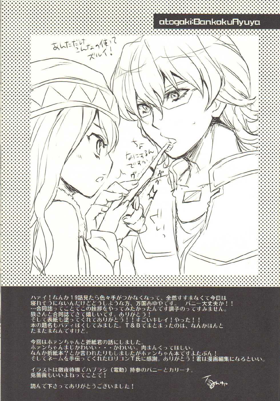 (C80) [Samoyedest, Tamashu (Bankoku Ayuya, Ohkami Ryosuke)] TAMASHOE&BANKOKOO (TIGER & BUNNY) - Page 14