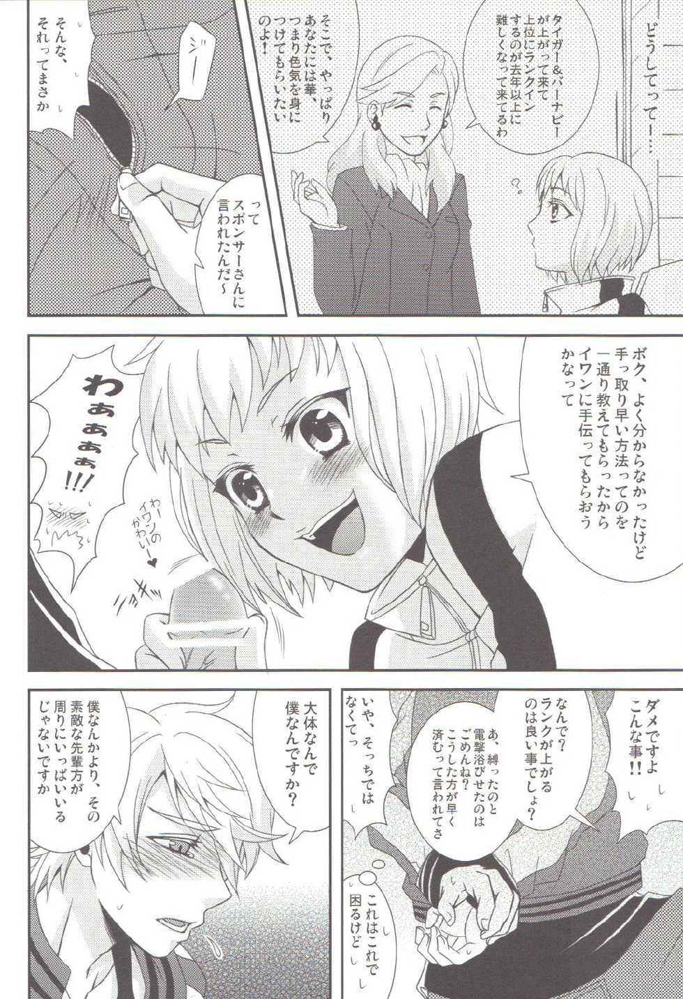 [Hoshikuzu Comet (Yuzuki Yua)] Yatte Minakerya Wakara nai!? - You never know what you can do till you try. (TIGER & BUNNY) [2011-08-14] - Page 5