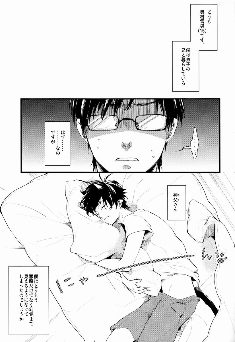 (SPARK7) [Blank x Blanca (Some)] Neko Man! (Ao no Exorcist) - Page 4