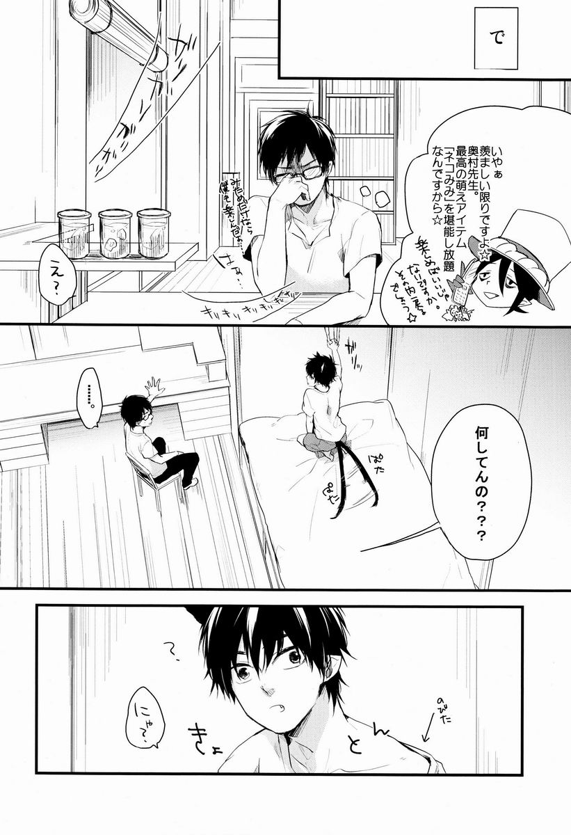 (SPARK7) [Blank x Blanca (Some)] Neko Man! (Ao no Exorcist) - Page 5