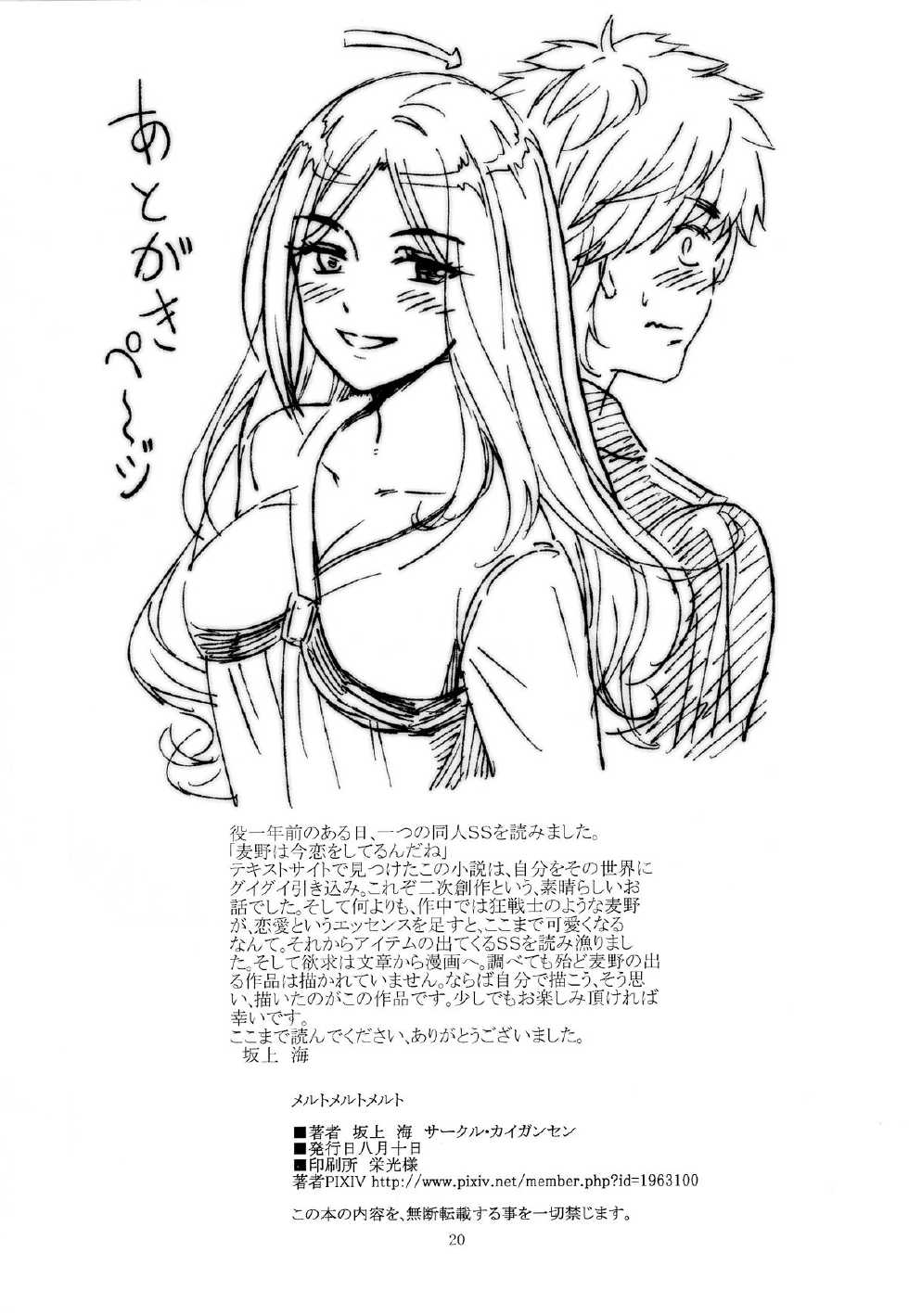 (C82) [Kaigansen (Sakagami Umi)] Melt Melt Melt (Toaru Kagaku no Railgun) [English] {Providence} - Page 24