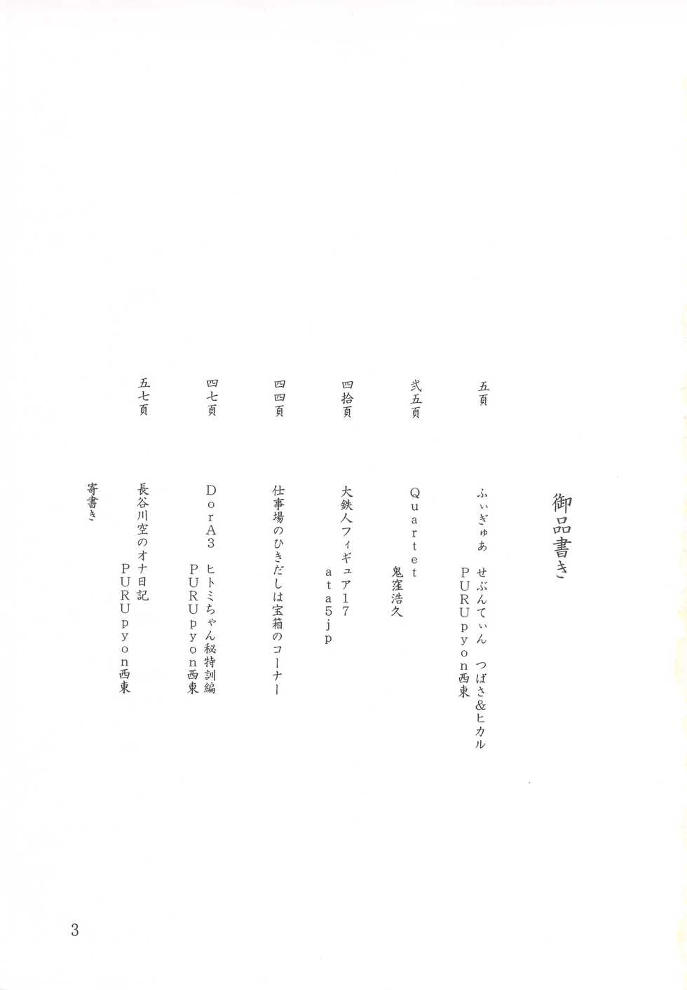 (C62) [TEAM IBM (PURUpyon Saitou, ata5jp, Onikubo Hirohisa)] Gooddesses' Paradise II (Figure 17, RahXephon) - Page 2