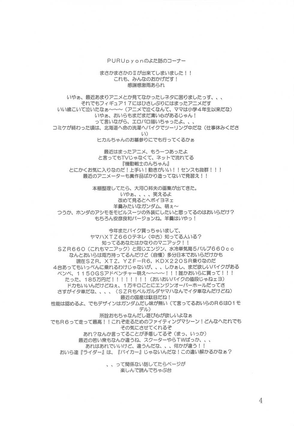 (C62) [TEAM IBM (PURUpyon Saitou, ata5jp, Onikubo Hirohisa)] Gooddesses' Paradise II (Figure 17, RahXephon) - Page 3