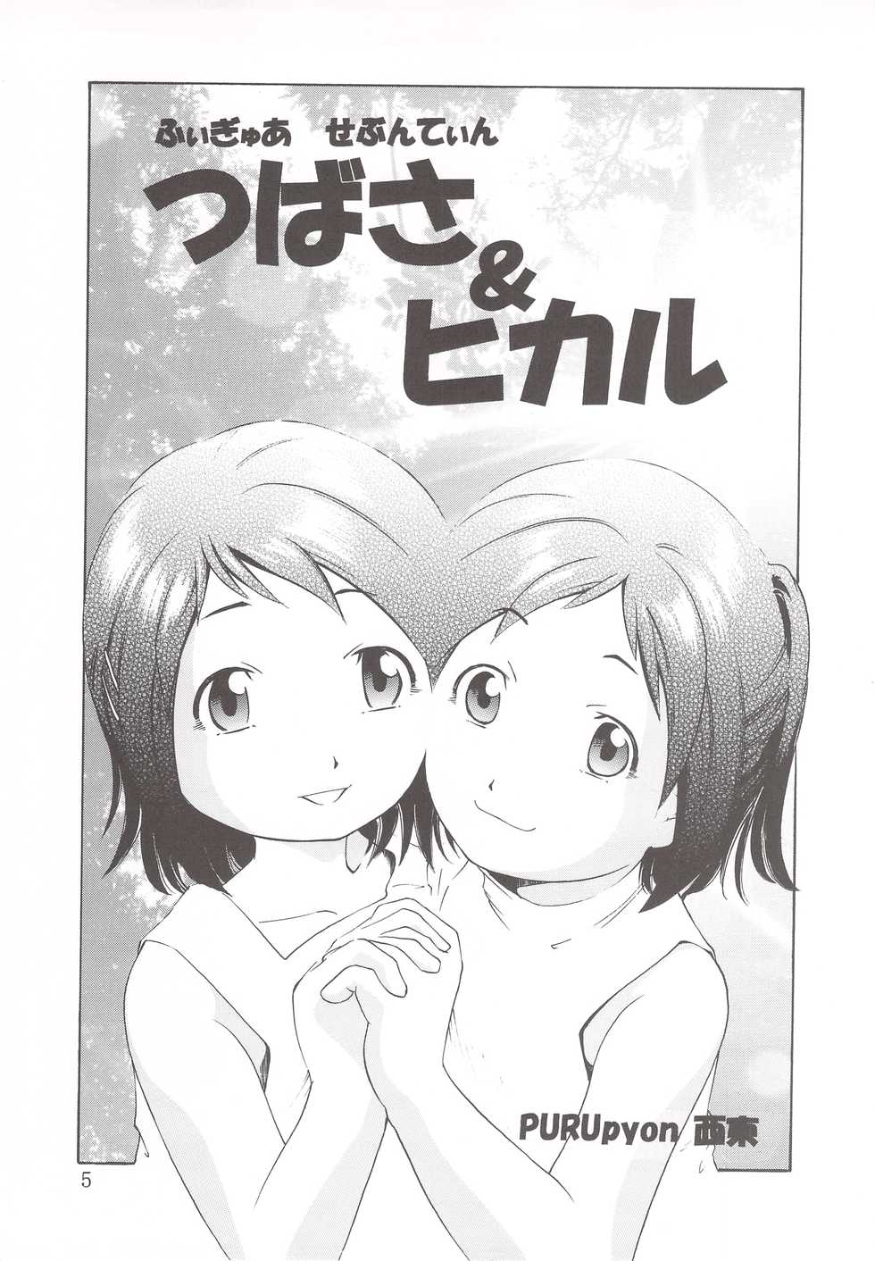 (C62) [TEAM IBM (PURUpyon Saitou, ata5jp, Onikubo Hirohisa)] Gooddesses' Paradise II (Figure 17, RahXephon) - Page 4