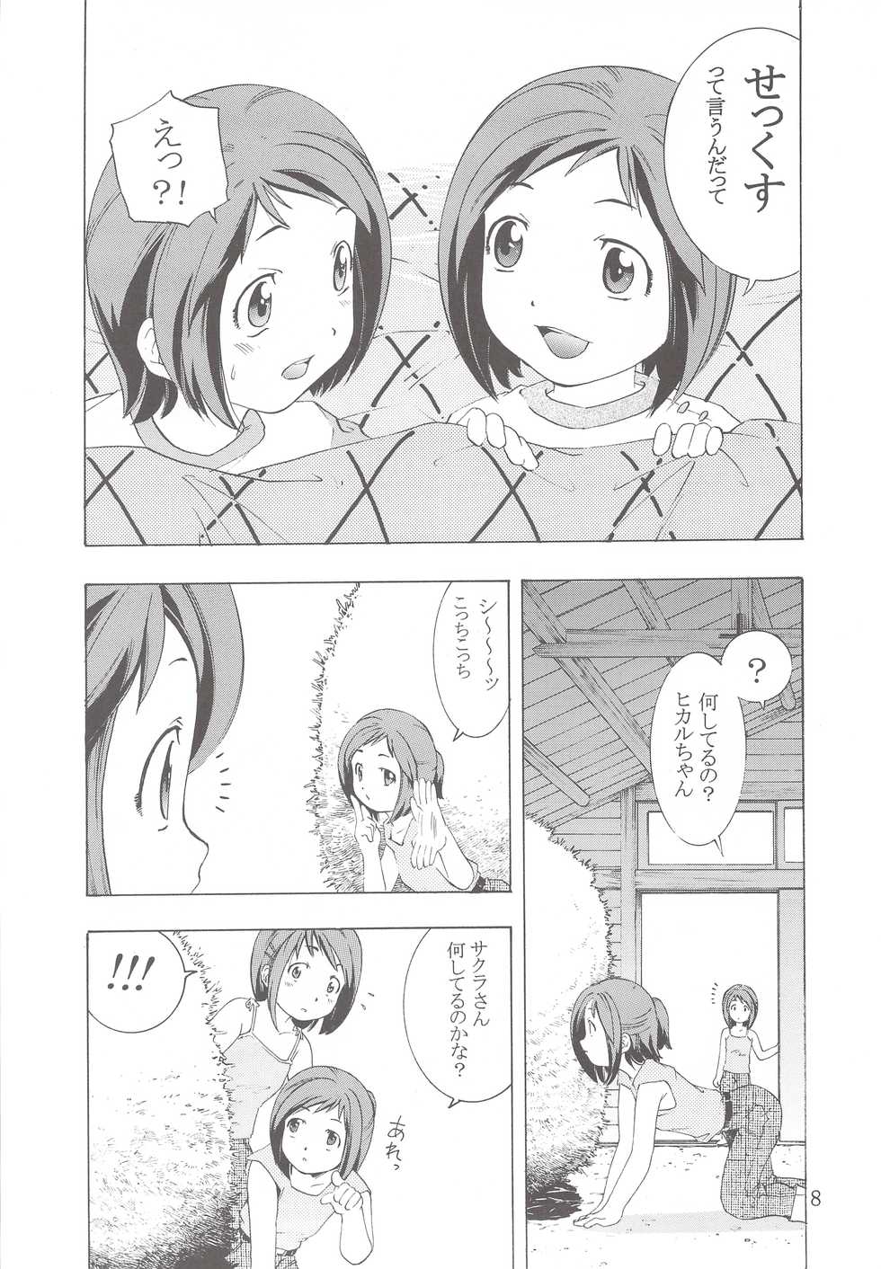 (C62) [TEAM IBM (PURUpyon Saitou, ata5jp, Onikubo Hirohisa)] Gooddesses' Paradise II (Figure 17, RahXephon) - Page 7