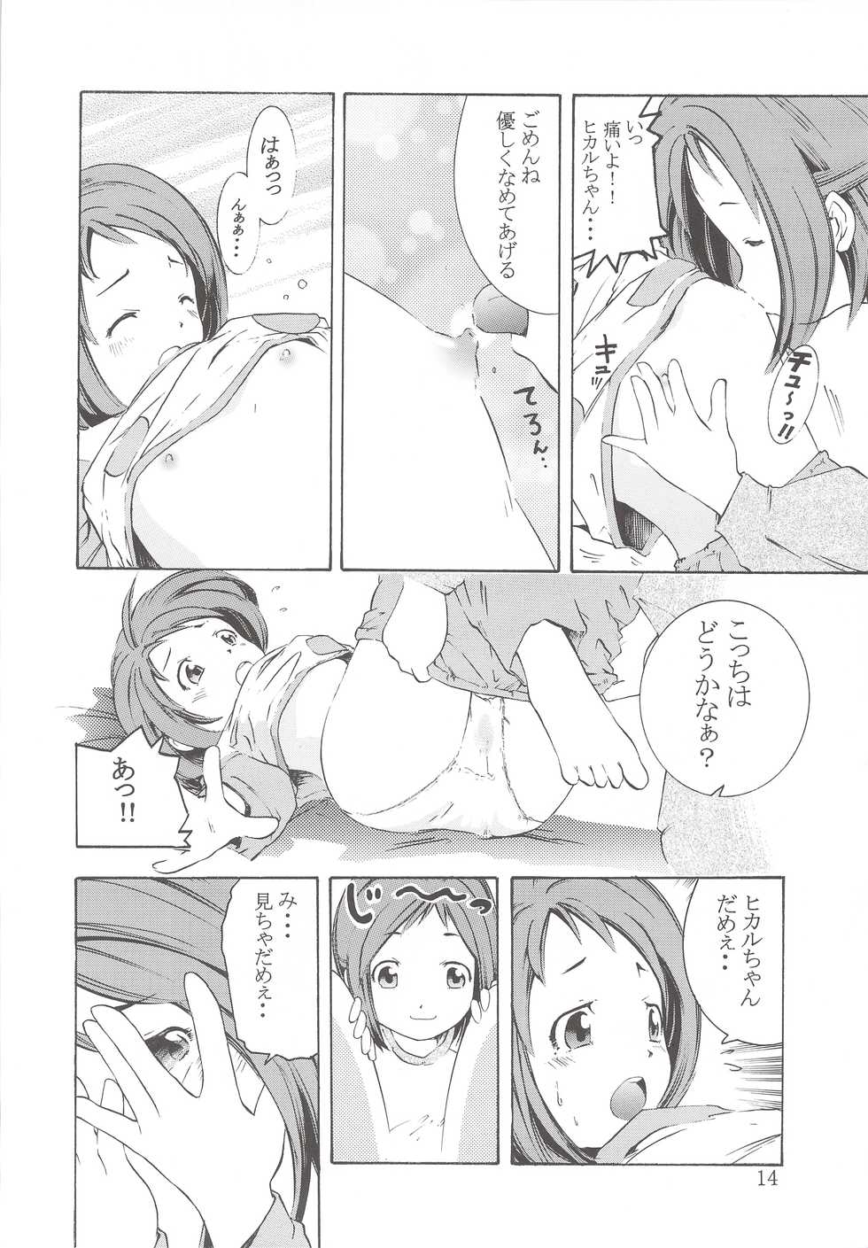 (C62) [TEAM IBM (PURUpyon Saitou, ata5jp, Onikubo Hirohisa)] Gooddesses' Paradise II (Figure 17, RahXephon) - Page 13