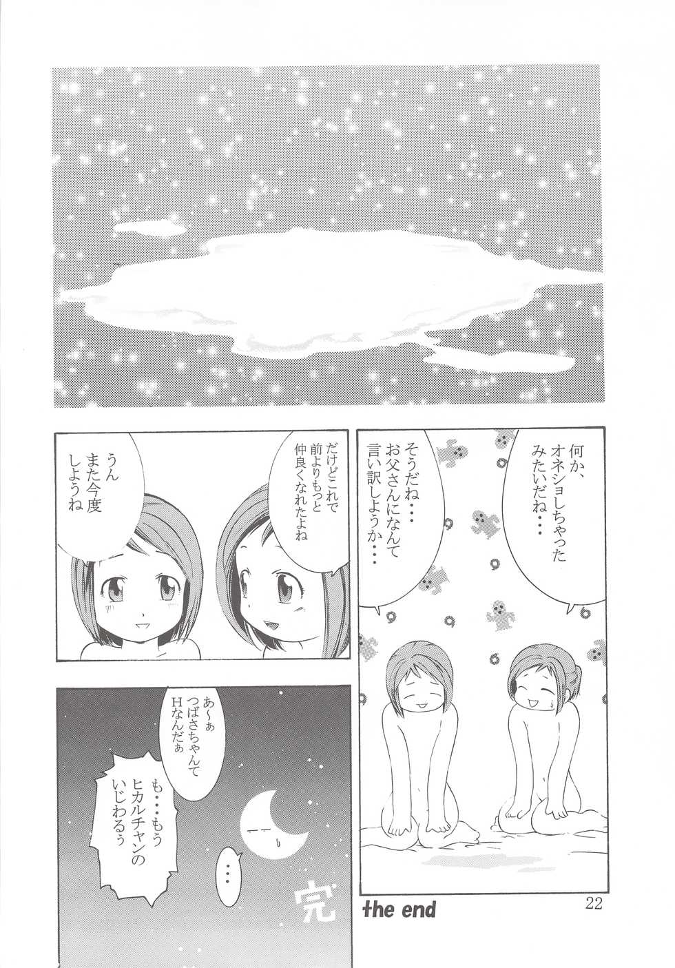 (C62) [TEAM IBM (PURUpyon Saitou, ata5jp, Onikubo Hirohisa)] Gooddesses' Paradise II (Figure 17, RahXephon) - Page 21