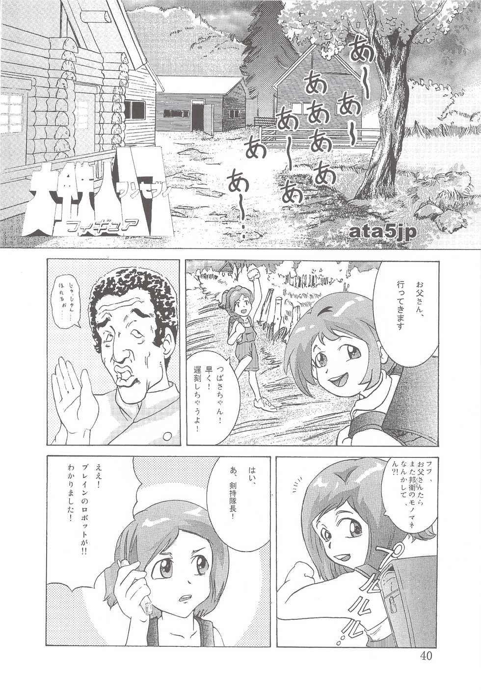 (C62) [TEAM IBM (PURUpyon Saitou, ata5jp, Onikubo Hirohisa)] Gooddesses' Paradise II (Figure 17, RahXephon) - Page 39