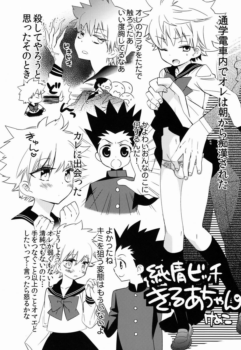 [kuro inu sha (Inumaru)] Killua Collection (Hunter x Hunter) - Page 11