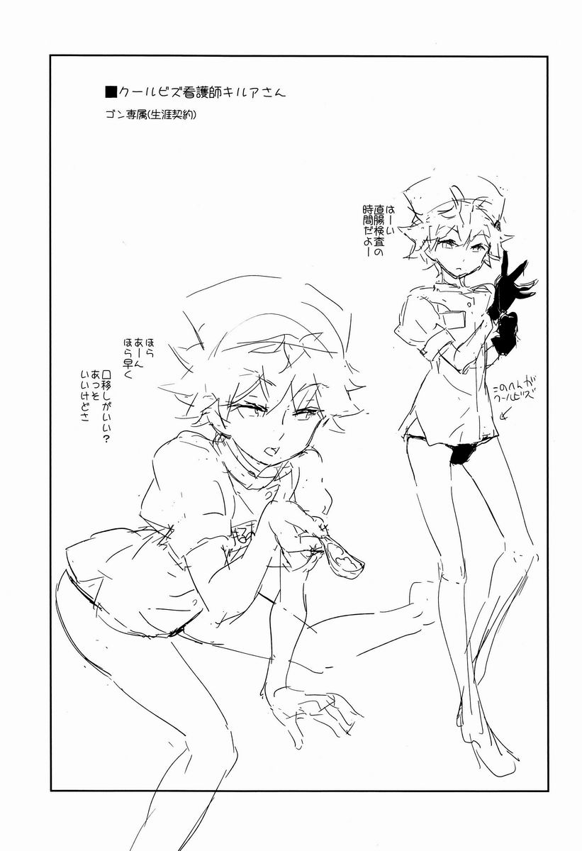 [kuro inu sha (Inumaru)] Killua Collection (Hunter x Hunter) - Page 18