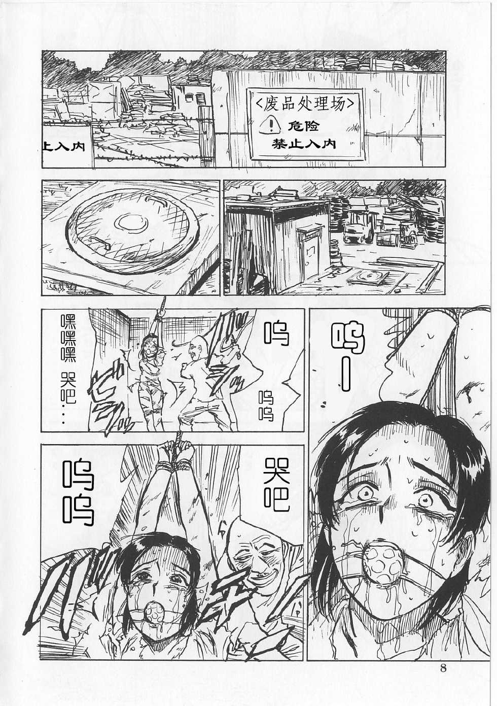 [Momoyama Jirou] Female Imprisonment and Violation (chinese) - Page 8