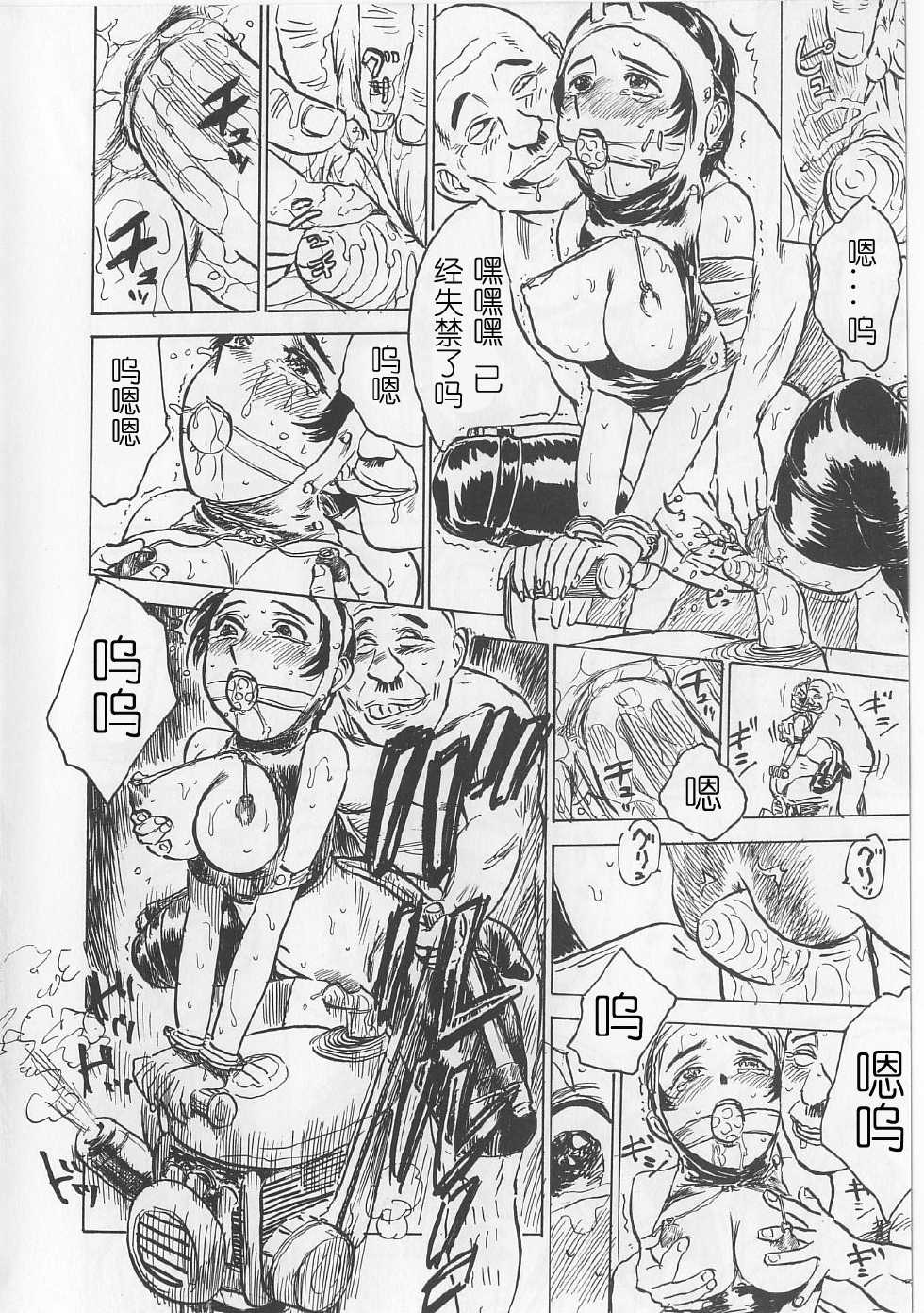 [Momoyama Jirou] Female Imprisonment and Violation (chinese) - Page 16