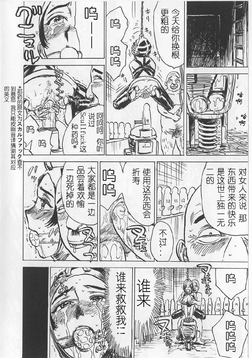 [Momoyama Jirou] Female Imprisonment and Violation (chinese) - Page 18
