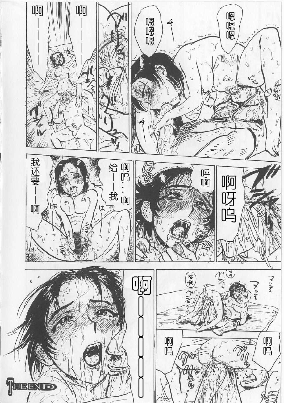 [Momoyama Jirou] Female Imprisonment and Violation (chinese) - Page 20