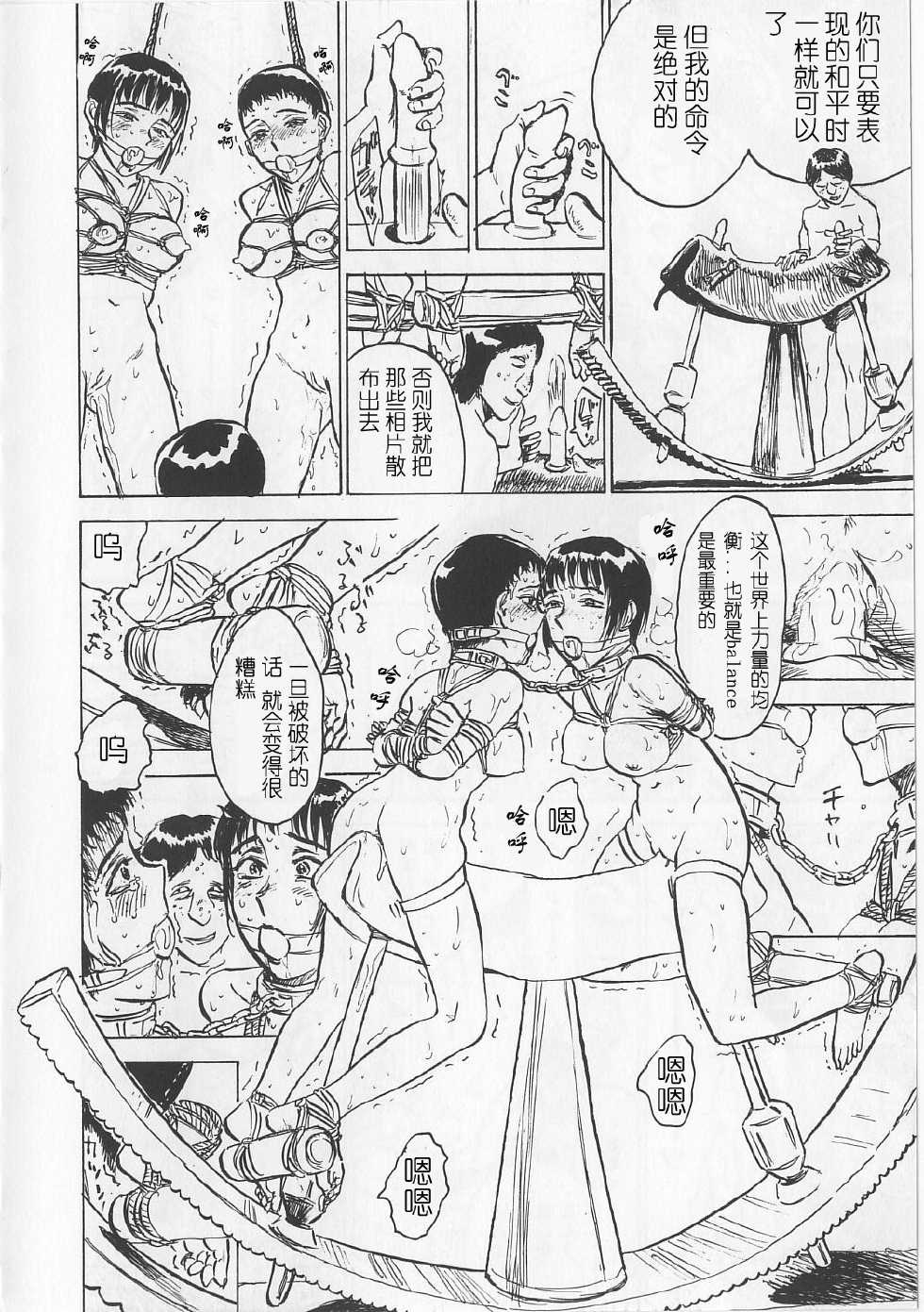 [Momoyama Jirou] Female Imprisonment and Violation (chinese) - Page 34