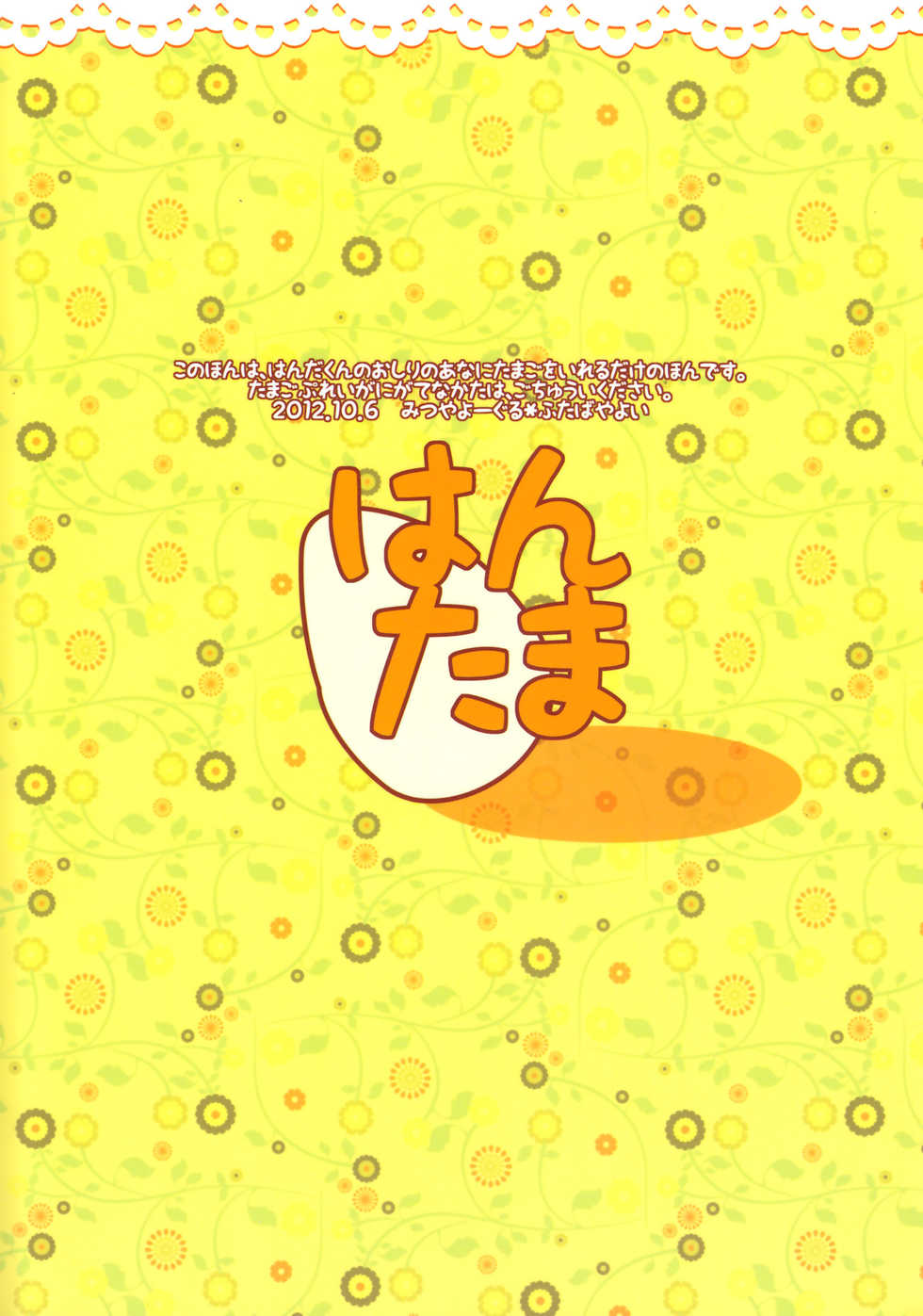 (Shota Scratch 18) [Mitsuya Yoguru (Futaba841)] Hantama (Inazuma Eleven) - Page 2