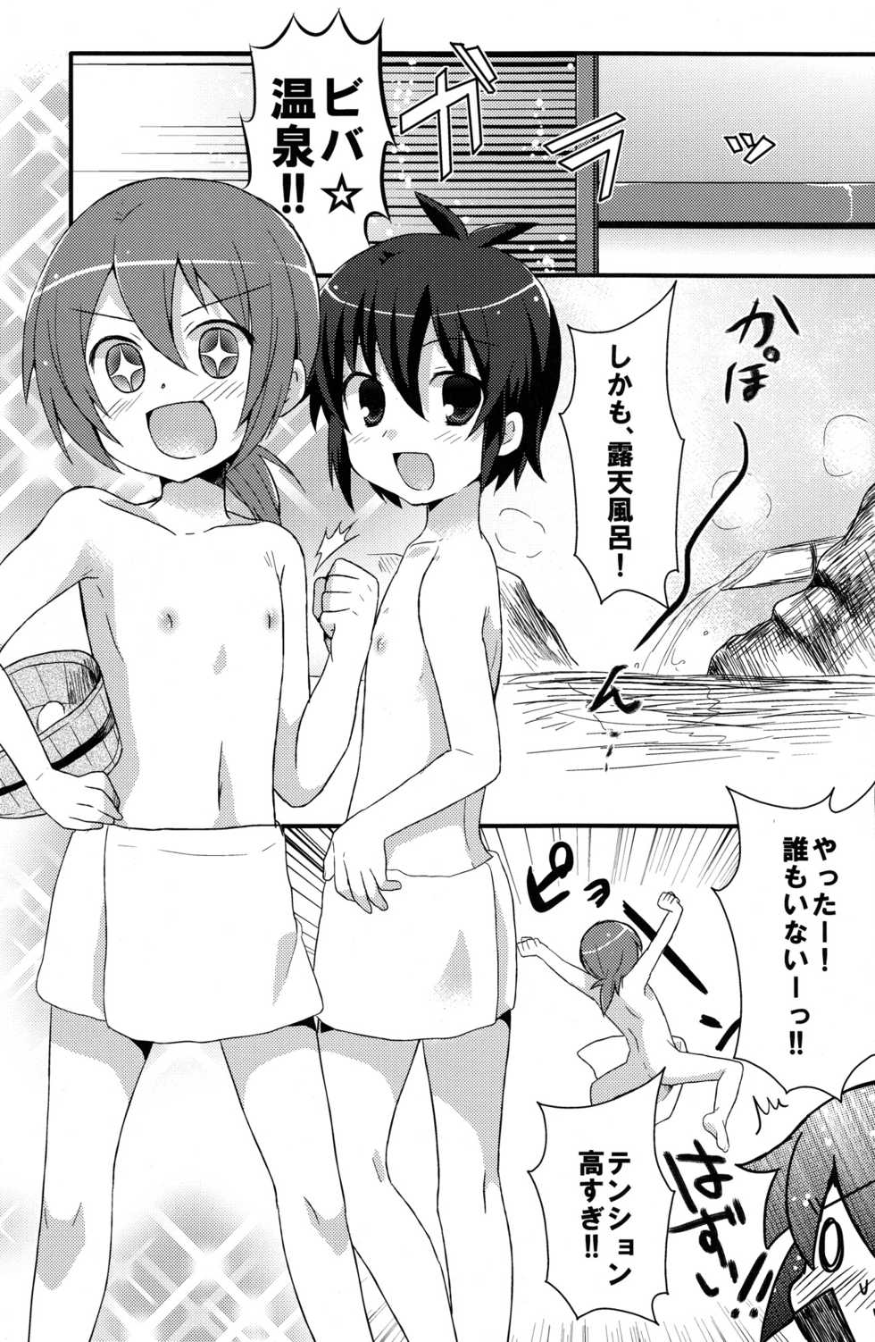 (Shota Scratch 18) [Mitsuya Yoguru (Futaba841)] Hantama (Inazuma Eleven) - Page 3