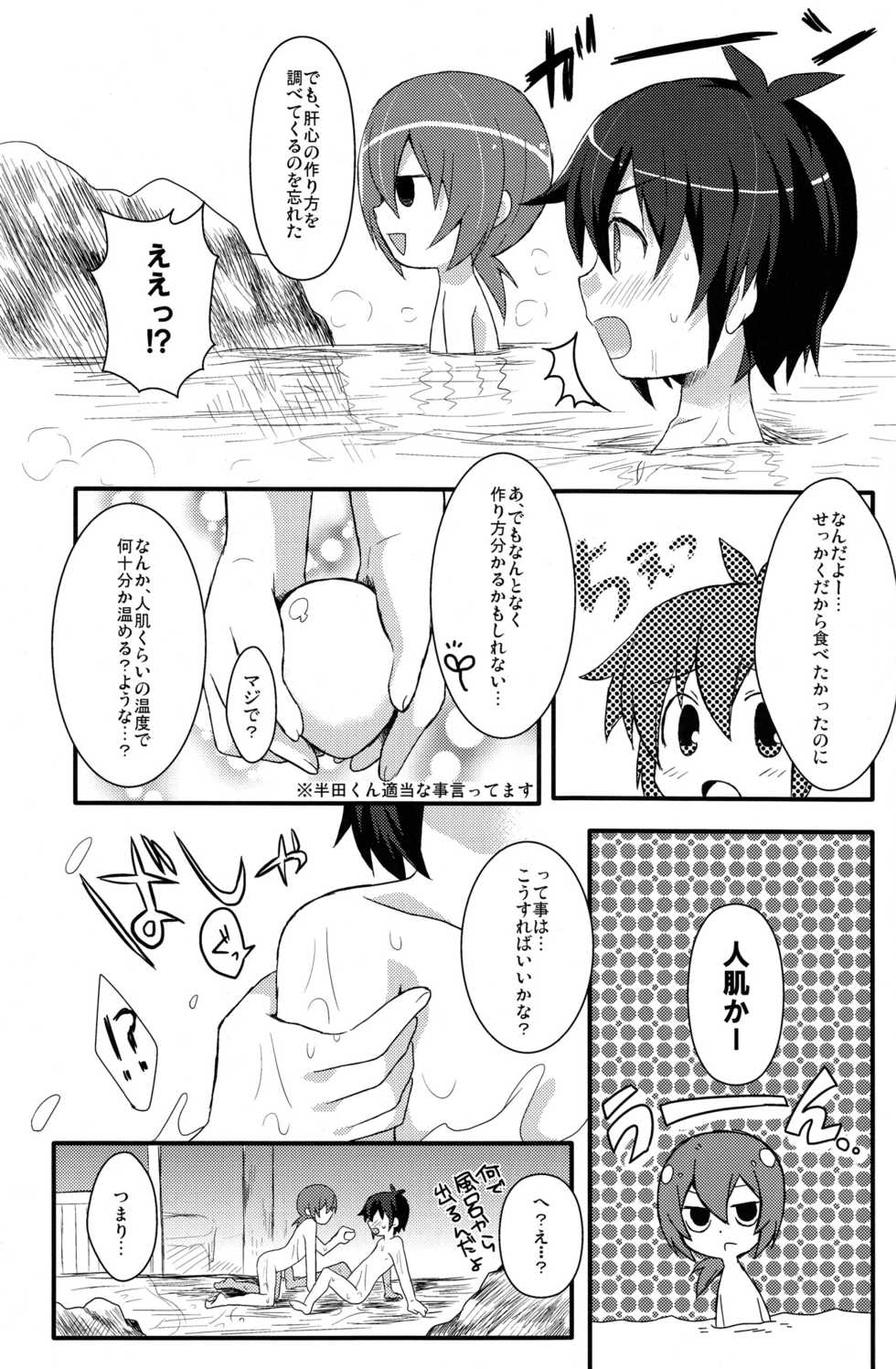 (Shota Scratch 18) [Mitsuya Yoguru (Futaba841)] Hantama (Inazuma Eleven) - Page 5