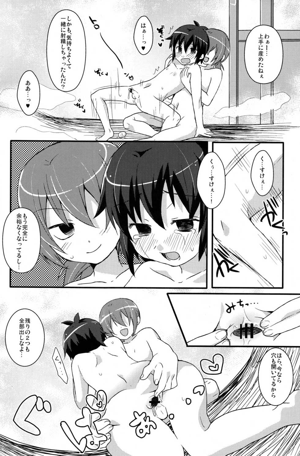 (Shota Scratch 18) [Mitsuya Yoguru (Futaba841)] Hantama (Inazuma Eleven) - Page 12