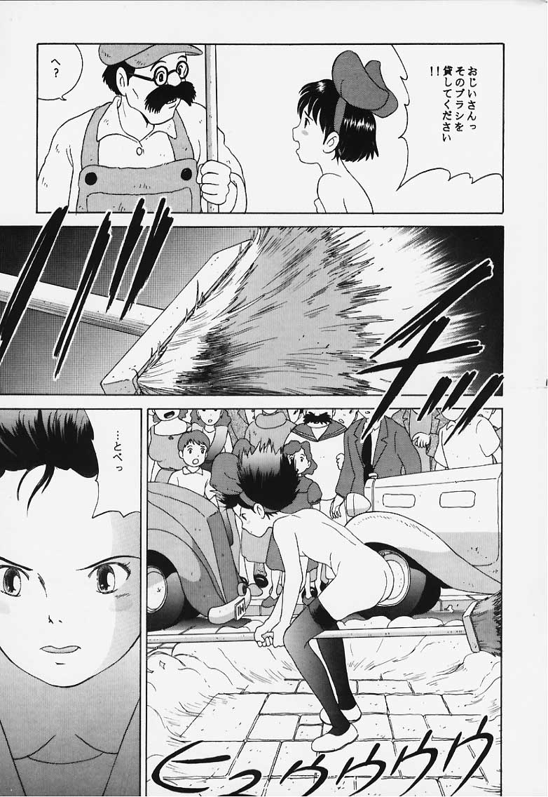[Studio Zuburi (Sutajiozuburi Sakuhin)] Studio Zuburi Sakuhin 2 (Kiki's Delivery Service, Only Yesterday, Princess Mononoke) - Page 10
