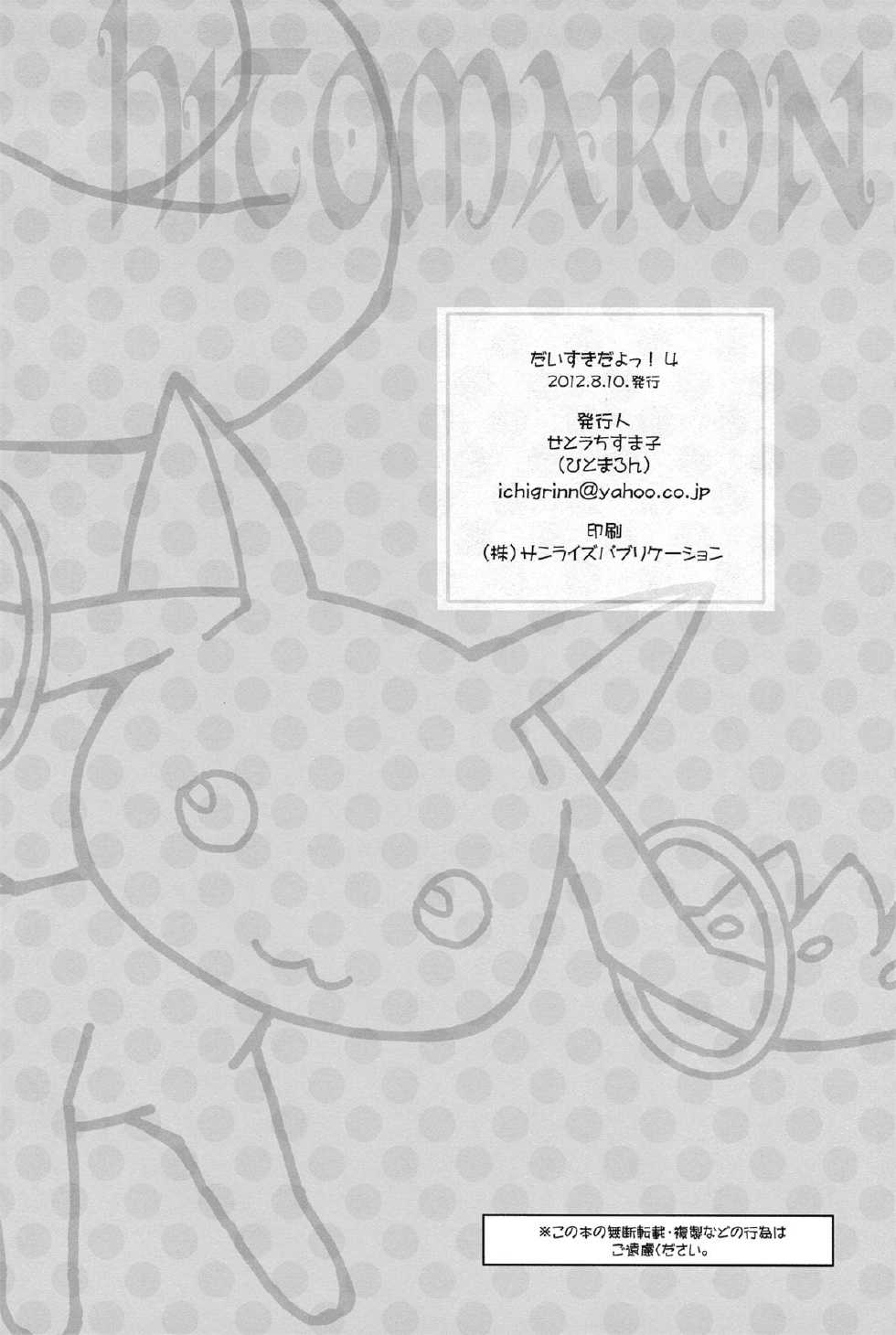 (C82) [Hitomaron (Setouchi Sumako)] Daisuki dayo! 4 | I Love You! 4 (Puella Magi Madoka Magica) [English] [Yuri-ism] - Page 24