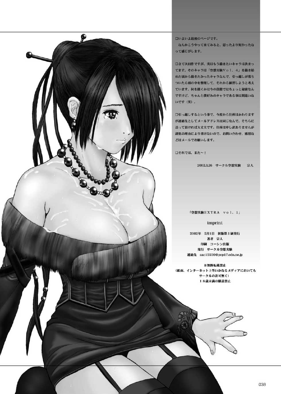 [Circle Kuusou Zikken (Munehito)] Kuusou Zikken -Extra- Vol. 1 (Final Fantasy X‎) [Digital]　 - Page 37