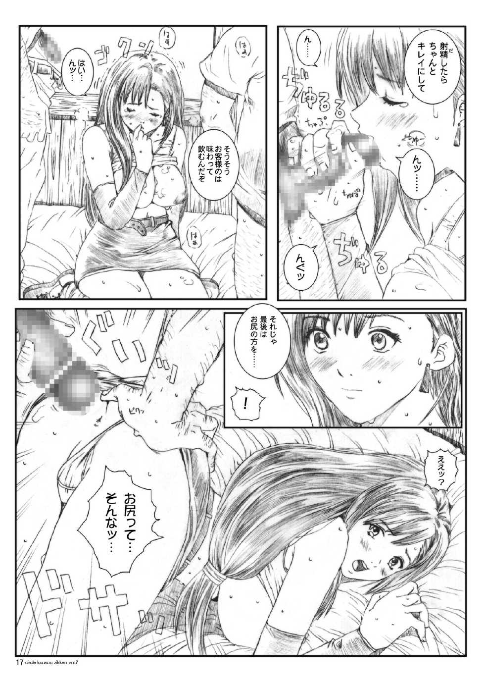[Circle Kuusou Zikken (Munehito)] Kuusou Zikken vol.7 (Final Fantasy VII) [Digital] - Page 16
