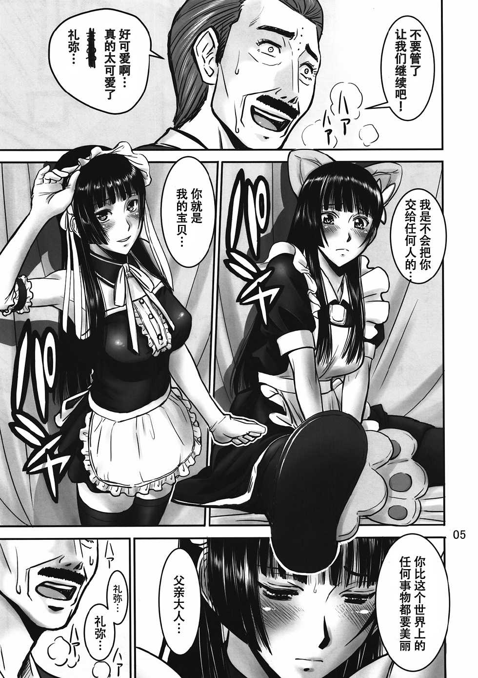 (C82) [High Thrust (Inomaru)] to Rea-tan Haa Haa (Sankarea) [Chinese] [inori个人汉化] - Page 4