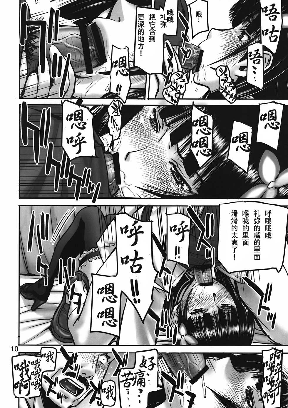 (C82) [High Thrust (Inomaru)] to Rea-tan Haa Haa (Sankarea) [Chinese] [inori个人汉化] - Page 9