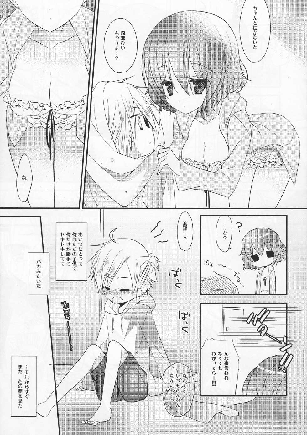 (C82) [Against (Sumii)] Utakata no yume (Inu x Boku SS) - Page 6