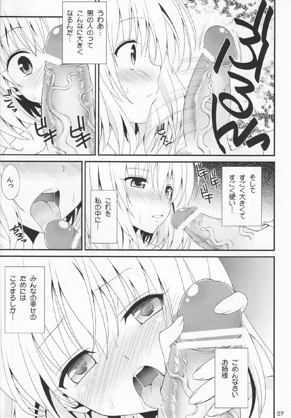 [GoldenGoblins (Nekokan)] Momoiro Trouble (To Love-ru) - Page 6