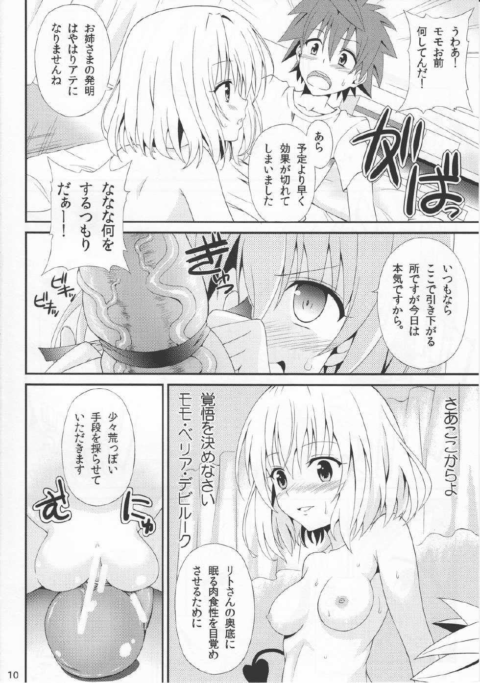 [GoldenGoblins (Nekokan)] Momoiro Trouble (To Love-ru) - Page 9