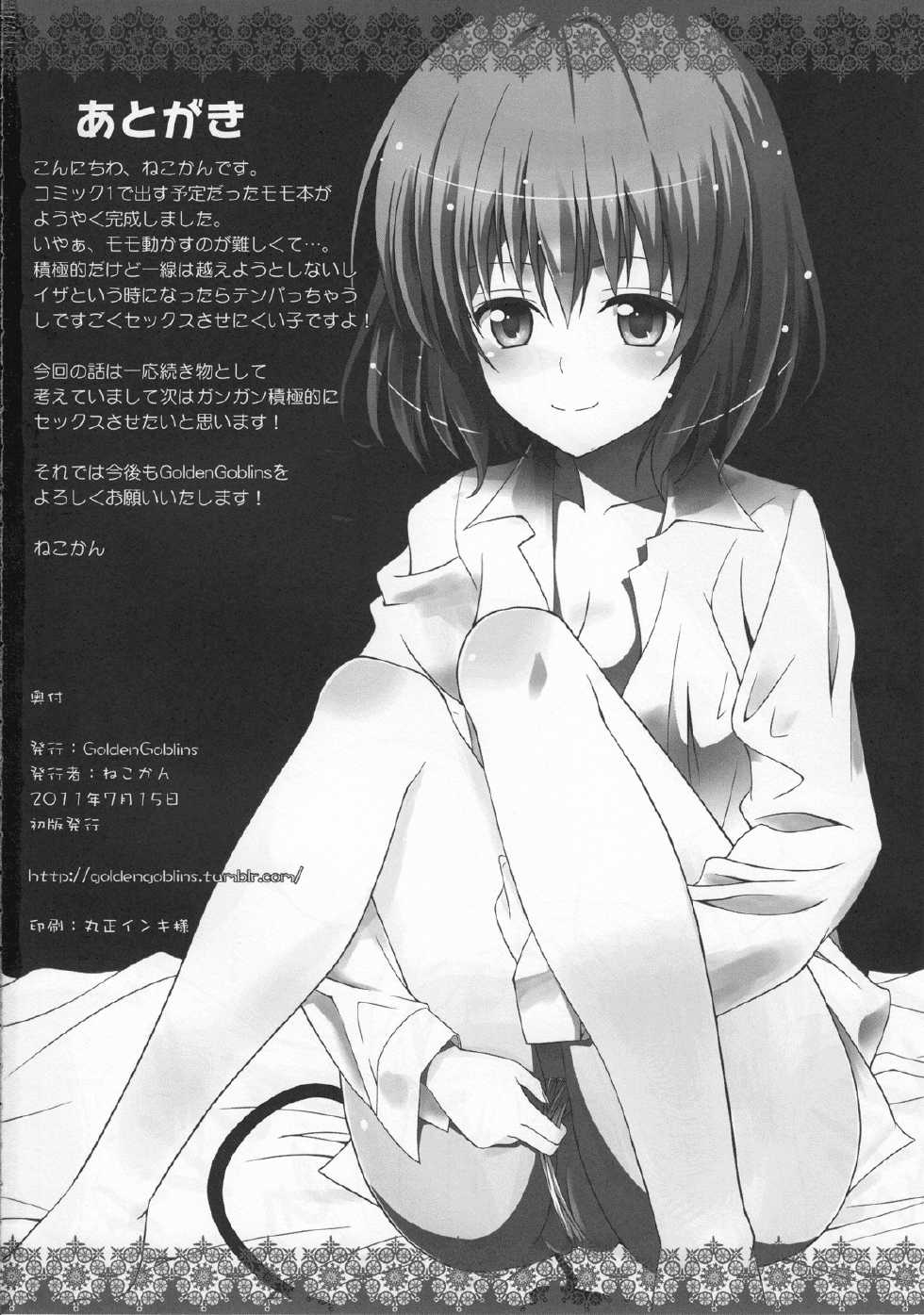 [GoldenGoblins (Nekokan)] Momoiro Trouble (To Love-ru) - Page 21