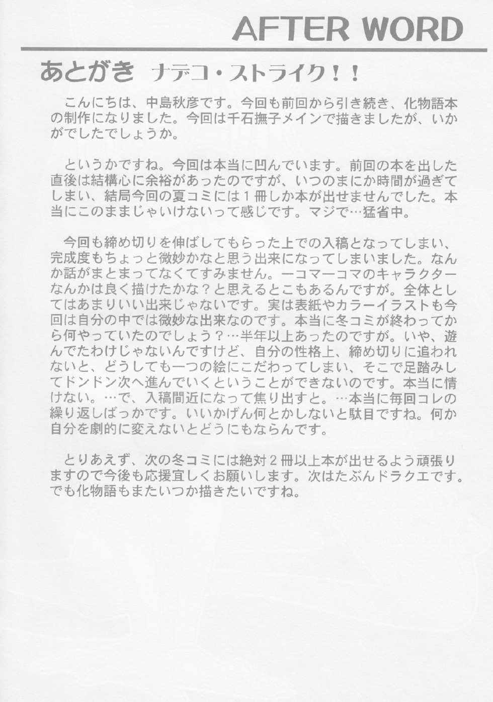 (C78) [STUDIO RUNAWAY WOLF (Nakajima Akihiko)] Nadeko Strike!! (Bakemonogatari) [2nd Edition 2012-08-19] - Page 27