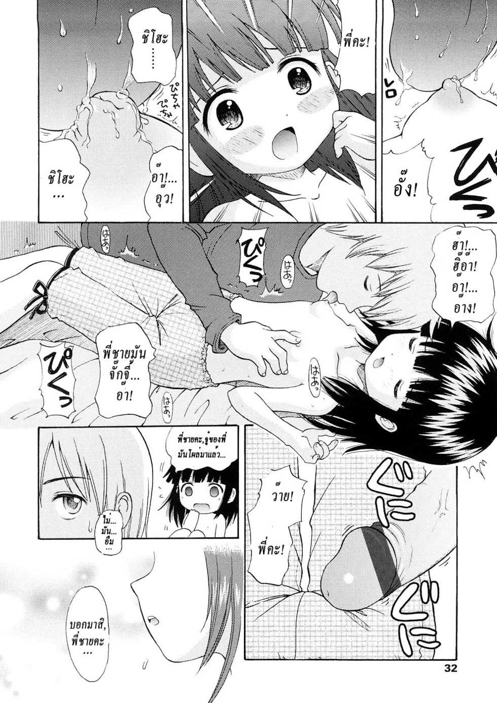 [Nendo.] Bishoujo Sister Koakuma Kei [Thai ภาษาไทย] {infinite2539} - Page 34