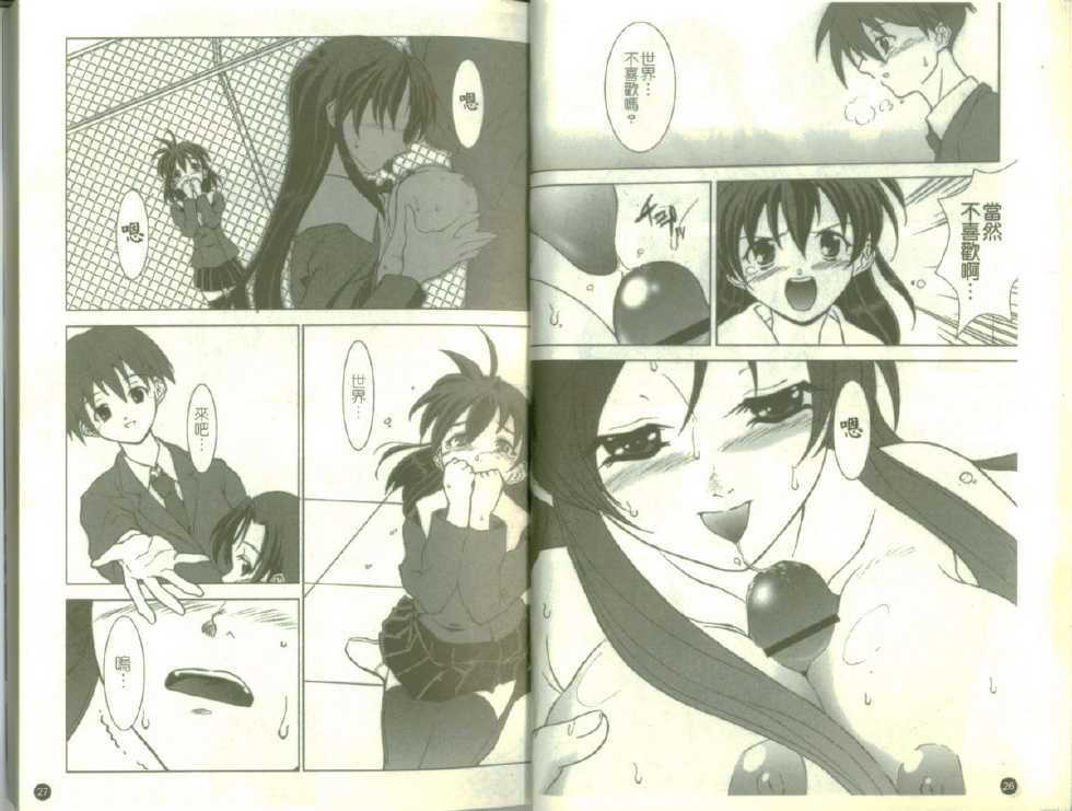 [P-Mate Comics] School Days (Chinese Translation) - Page 15