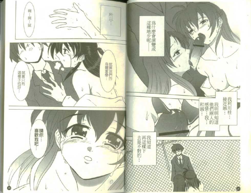 [P-Mate Comics] School Days (Chinese Translation) - Page 16