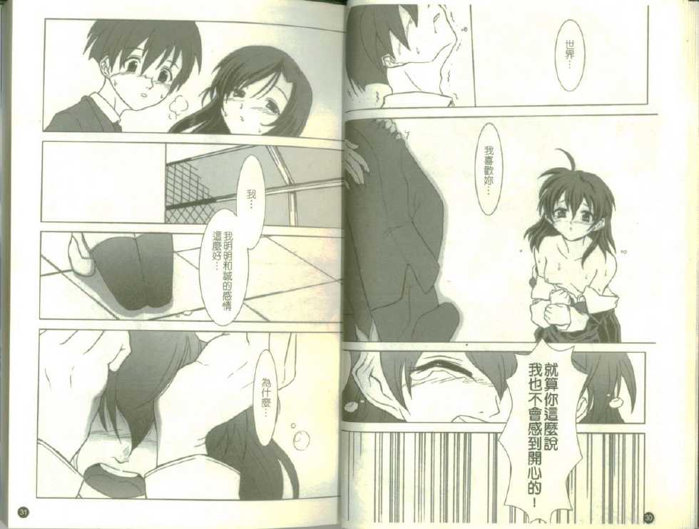 [P-Mate Comics] School Days (Chinese Translation) - Page 17
