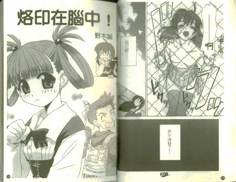 [P-Mate Comics] School Days (Chinese Translation) - Page 21