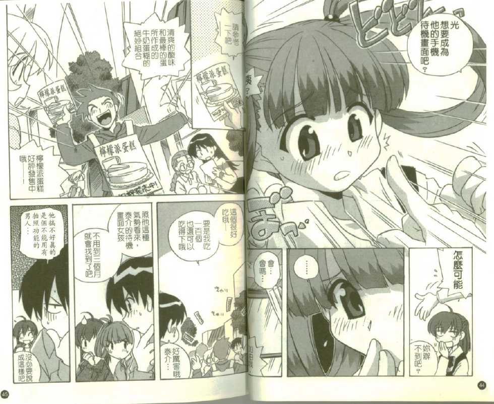 [P-Mate Comics] School Days (Chinese Translation) - Page 24